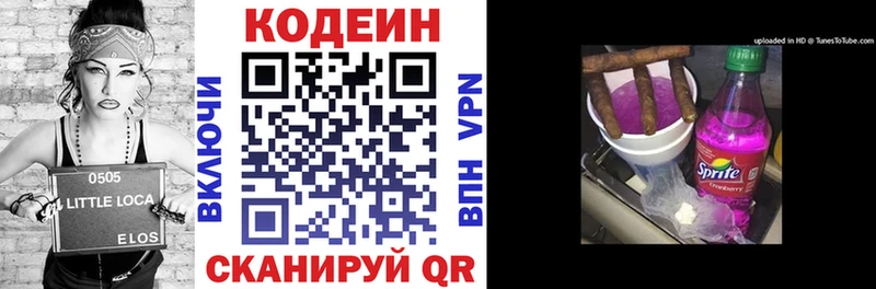 Кодеиновый сироп Lean напиток Lean (лин) купить закладку Каргат